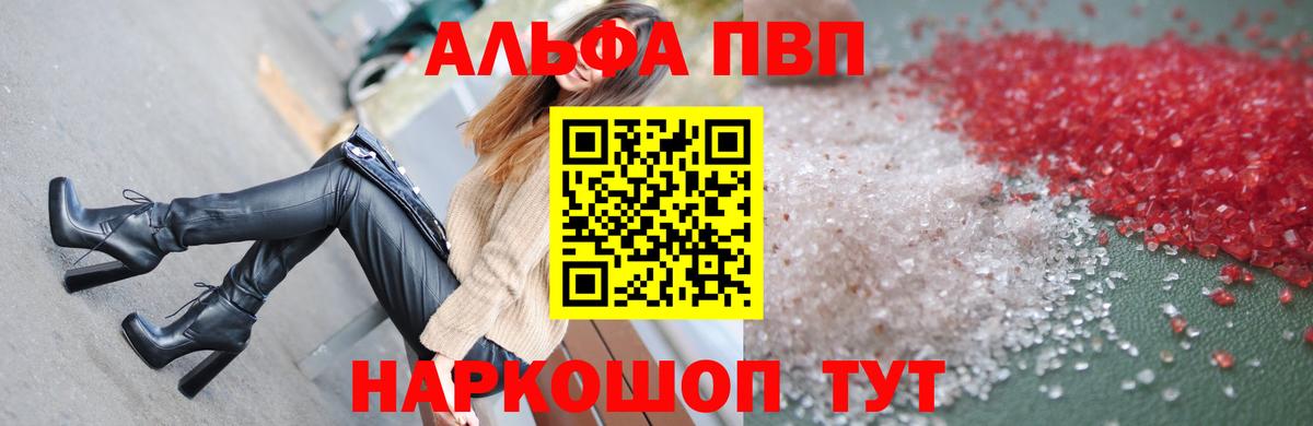 А ПВП Соль  Alpha-PVP VHQ  Шатура  APVP Соль  Вход с VPN 