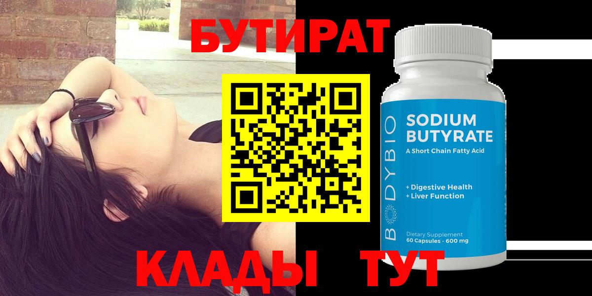 Шатура  Бутират бутик  Вход с VPN 