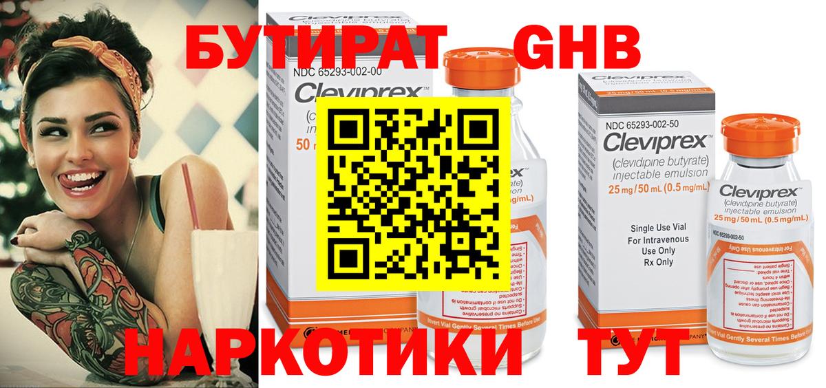 Бутират GHB Шатура