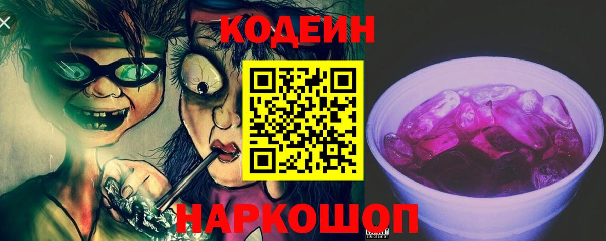 Codein Purple Drank Шатура