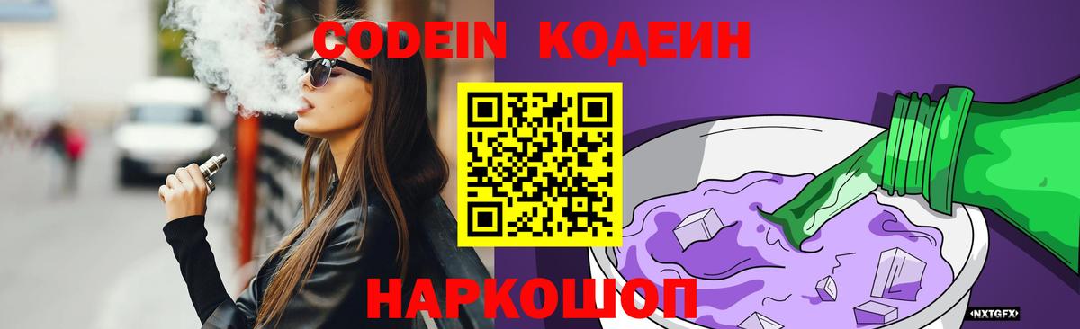Кодеиновый сироп Lean напиток Lean (лин)  Codein Purple Drank  Шатура  Вход с VPN 