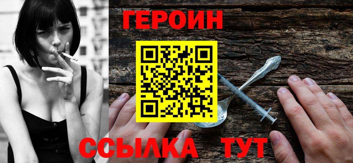 ГЕРОИН Афган  ГЕРОИН  Шатура  Вход с VPN 