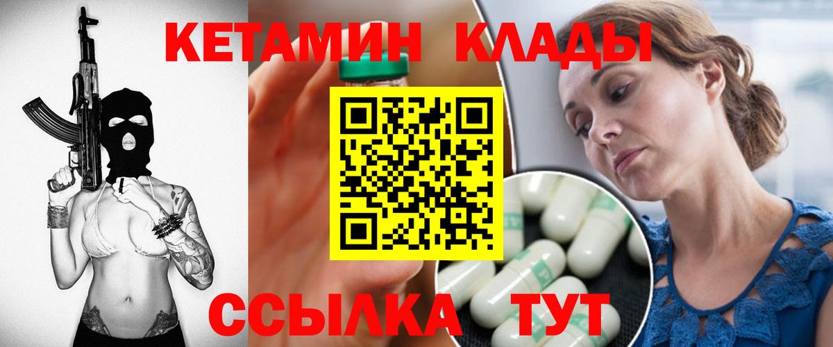 КЕТАМИН VHQ  Вход с VPN  Шатура 