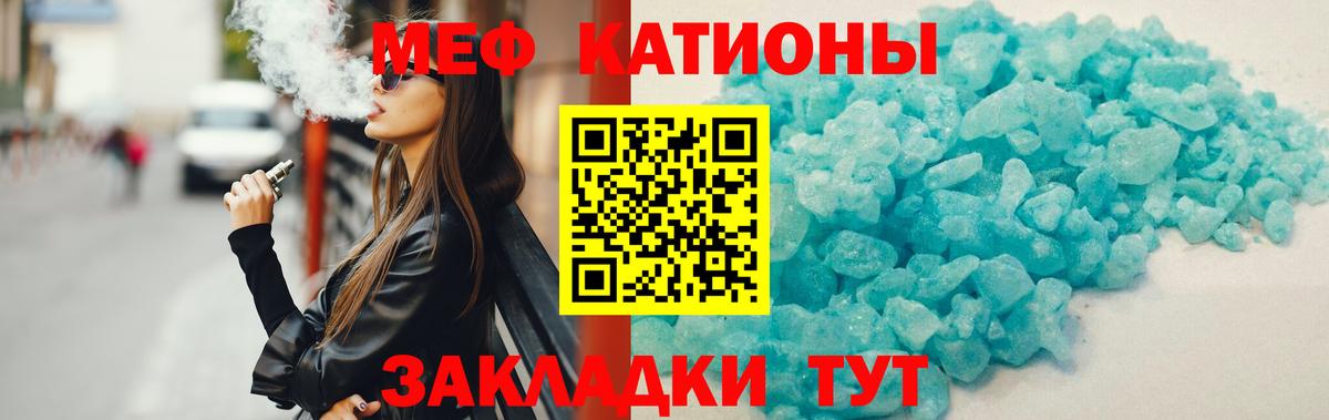 Меф мяу мяу мука Шатура